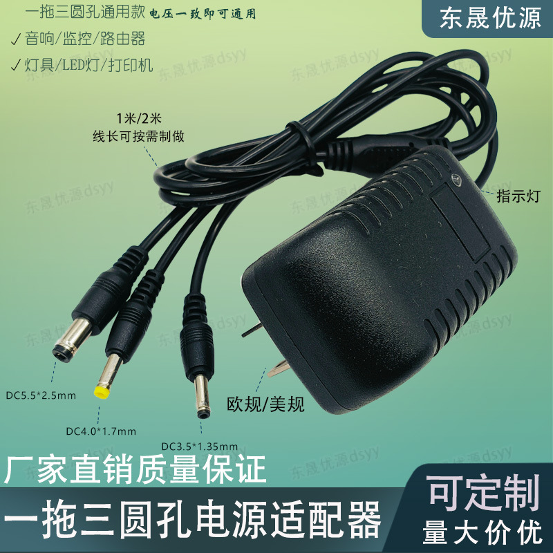 One-To-Three Round Hole Universal Model with Three Interfaces 5V9V12V1A2A3A Audio Router Led Power Adapter