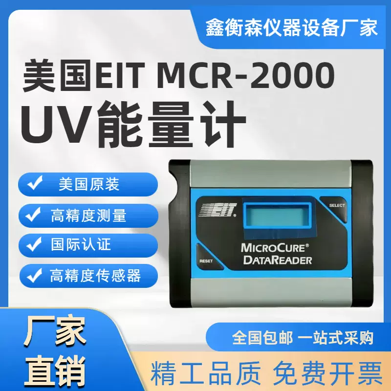 美国EIT能量计MCR-2000辐照度计UVMICROCURE分体式计紫外检测仪