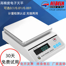 恒利达高精度天平电子秤0.001g精准10kg黄金0.01台秤商用电子克称