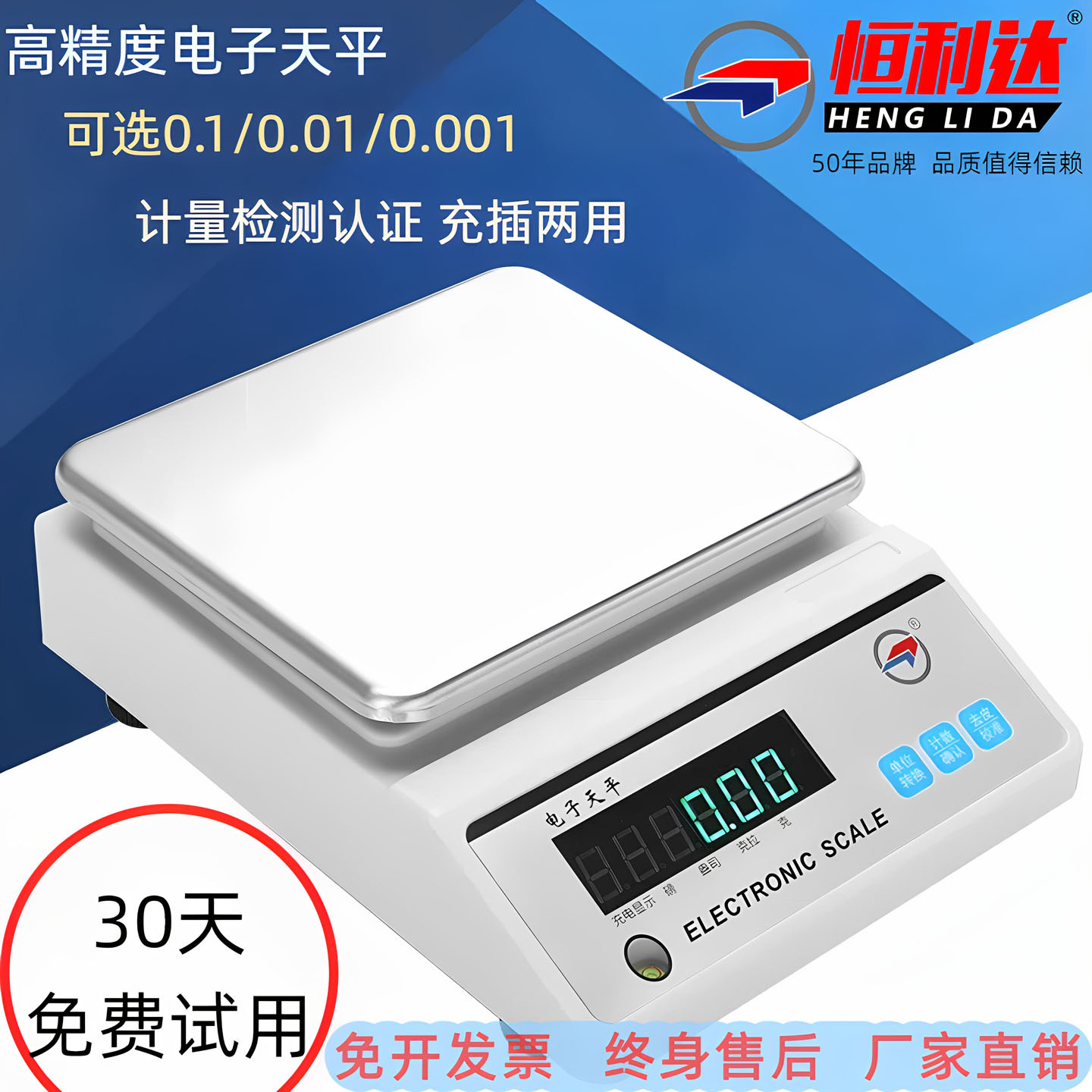 恒利达高精度天平电子秤0.001g精准10kg黄金0.01台秤商用电子克称