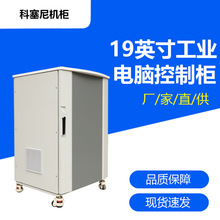 19英寸平台式 仿威图ps工业pc测试监控网络机柜电脑控制柜其他