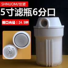 净水器五寸6分塑口白瓶5寸白色滤瓶24.5MM接口前置过滤器滤芯外壳