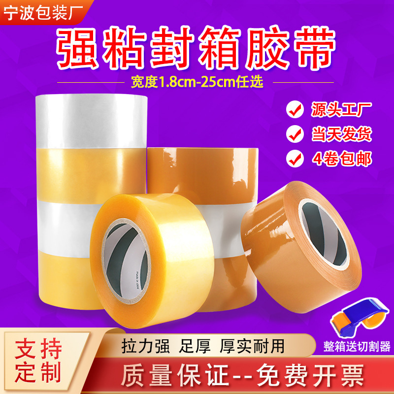 透明封箱胶带大卷整箱批发快递打包胶纸物流包装黄色胶布工厂