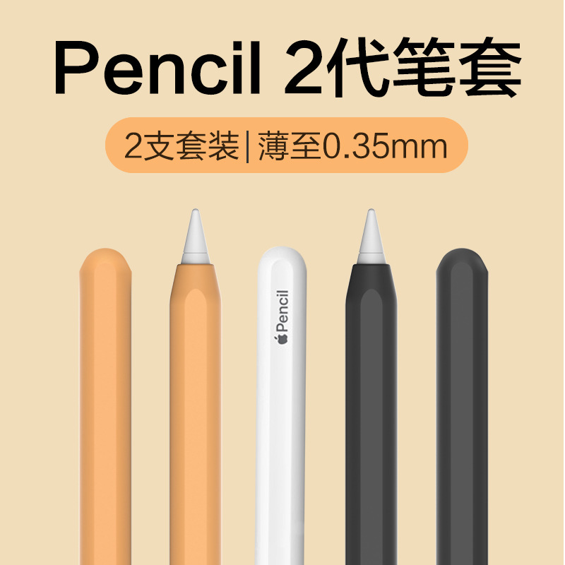 卸売り適用アップルペンセットapple pencil二世代シリコンゴム転倒防止保護タッチ無線充電クロスボーダー|undefined
