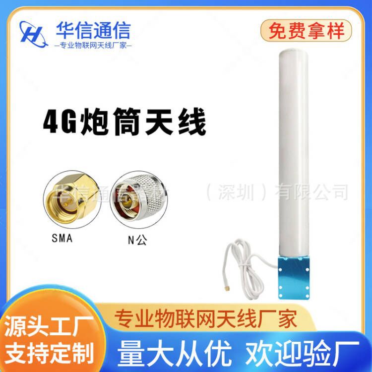 工厂直销4G/LTE华为路由器炮筒天线 高增益室外全向4G玻璃钢天线|ms