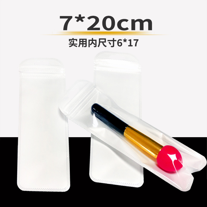 7*20自封袋透明塑料现货长条形包装袋透明塑封袋 彩妆刷塑料胶袋