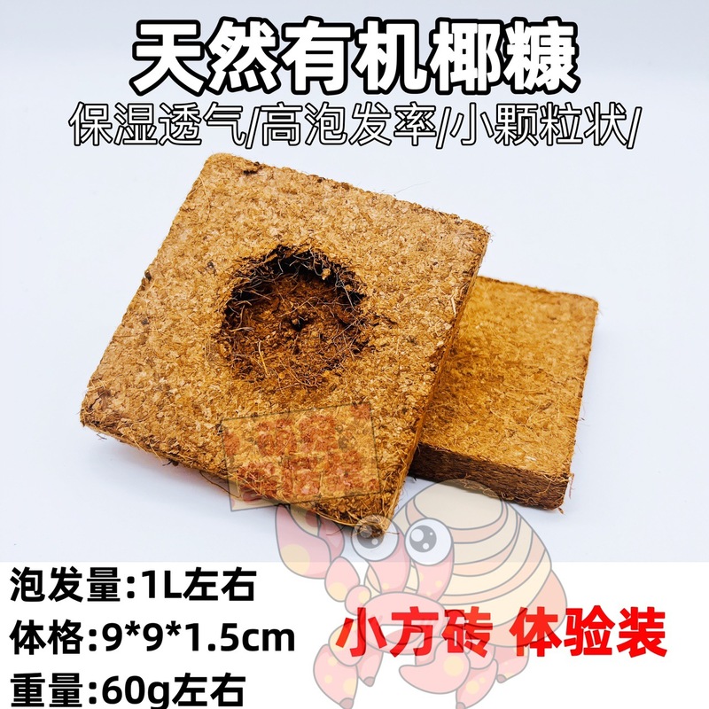 寄居蟹专用进口有机椰糠椰砖小颗粒保湿不易染色爬宠垫材蜕皮椰土|undefined