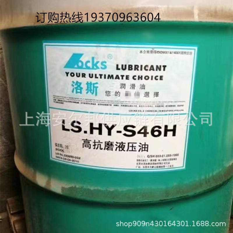 落斯润滑油 LS46H液压油S.HY-S32H S46H S68H S100H高抗磨液压油