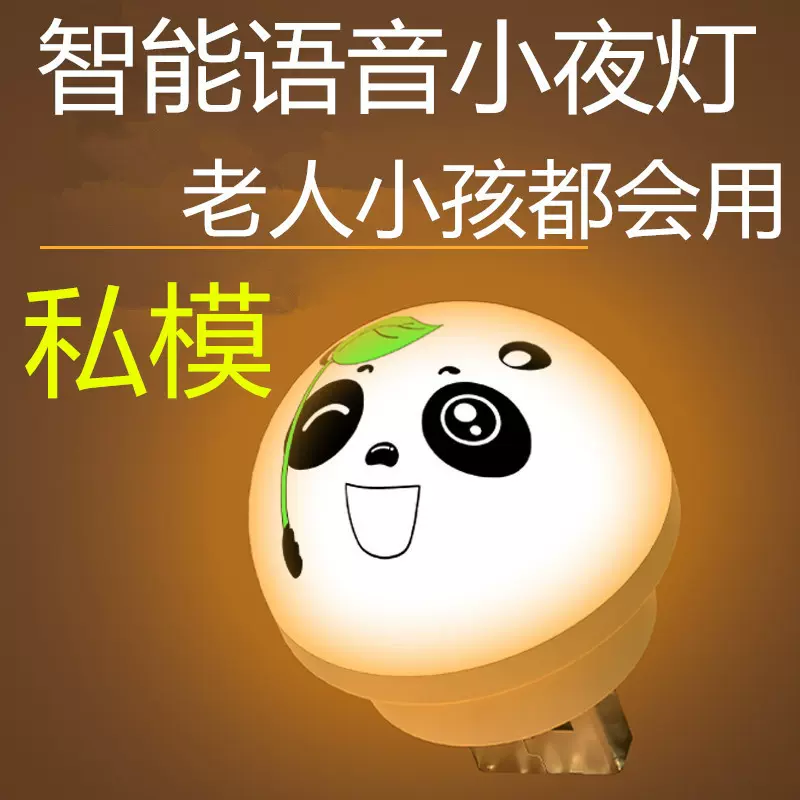 厂家批发智能语音小夜灯卧室床头礼品小灯led灯USB灯声控人工书桌