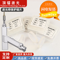 レーザー保護レンズd18t2 d20t2 18*2超強偉業麒麟手持ち溶接石英窓鏡