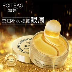 蓬婷黄金ゲル眼膜眼部看護スキンケア品は肌の色のアイマスクをメーカー卸売りします。
