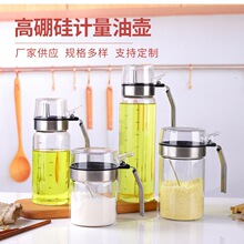 厨房收纳用具开合计量油醋瓶调料瓶送调料勺高硼硅计量油壶控油