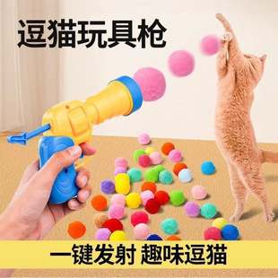 Super Practical Cat Toy Ball Launcher Gun Cat Toy Self-Entertainment to Relieve Boredom, Silent Plush Ball, Elastic and Bite-Resistant, Popular Cat Toy