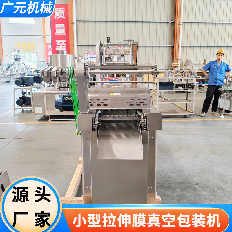 溏心蛋拉伸膜真空包装机占地小 阿胶糕全自动小型拉伸膜包装机