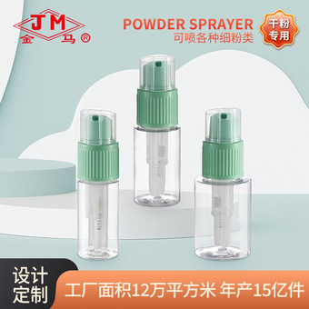 多容量干粉喷瓶 爽身粉 药粉喷雾分装瓶化妆粉喷雾定量喷粉瓶跨境