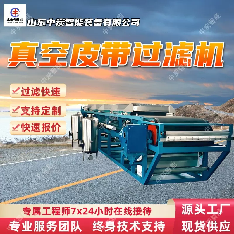 矿用真空皮带过滤机 固液分离设备 RBYL-500真空皮带过滤机