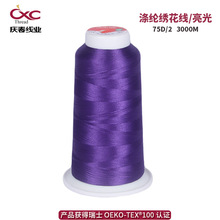 庆春牌涤纶高速绣花线75D/2股有光OEKO认证1200色电脑刺绣绣花线
