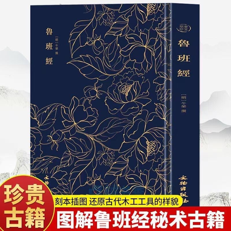The Original Version of the Lu Ban Jing, a Book on Civil Engineering and Architecture, Ancient Chinese Architecture, Home Civil Engineering Design, and Construction Books