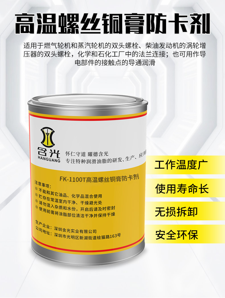 FK-1100T高温螺丝铜膏防卡剂详情_02.jpg