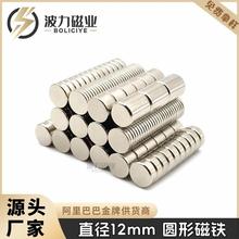 钕铁硼强磁片12*2 12*3礼品包装盒磁铁塑胶五金磁钢圆形磁铁片