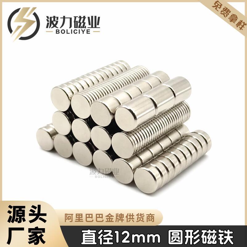 钕铁硼强磁片12*2 12*3礼品包装盒磁铁塑胶五金磁钢圆形磁铁片