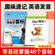 趣味学音标口诀巧记零基础自然拼读速记小学英语单词