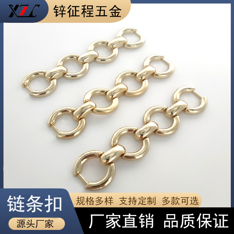 厂家直发 腰带装饰扣圆圈链格扣 挂镀长条合金金属饰品链