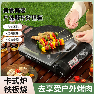 Manufacturer Wholesale Round Iron Plate Grilled Shrimp Non-Stick Grill Teppanyaki Outdoor Picnic Portable Barbecue Cassette Stove Korean Style