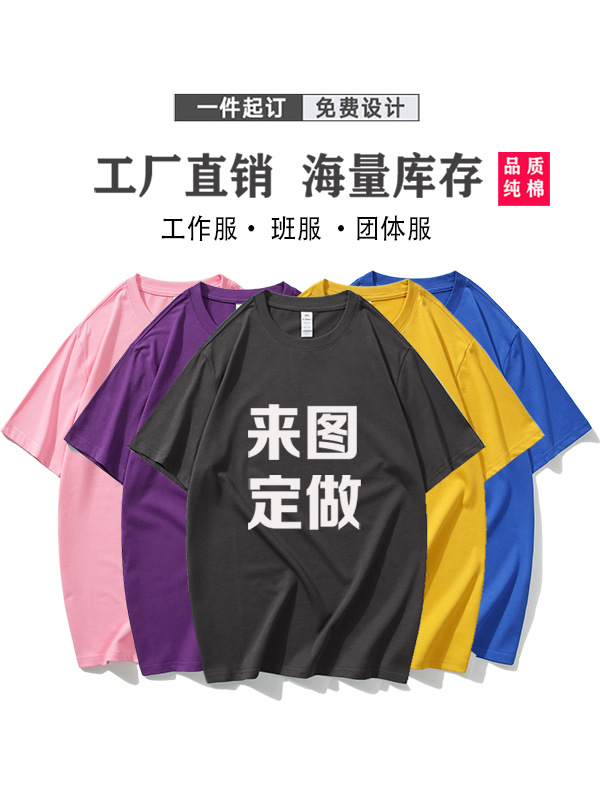 Venta directa de algodón puro cuello redondo camiseta en blanco camisa publicitaria cultural ropa de clase ropa de actividad grupal para imprimir imagen LOGO