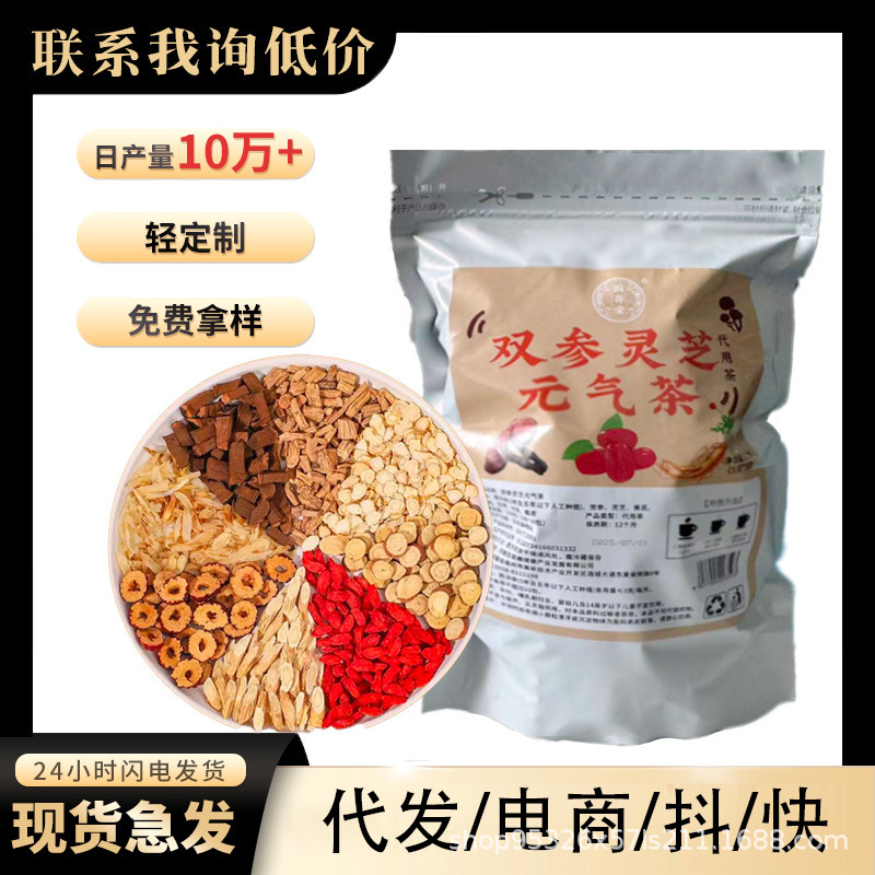 双参灵芝元气茶西洋参党参灵芝夏季养生茶直播抖快同款批发可代发|undefined