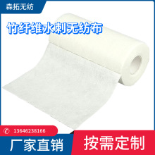 现货美容洗脸巾竹纤维水刺无纺布本色竹纤维天竹水刺无纺布