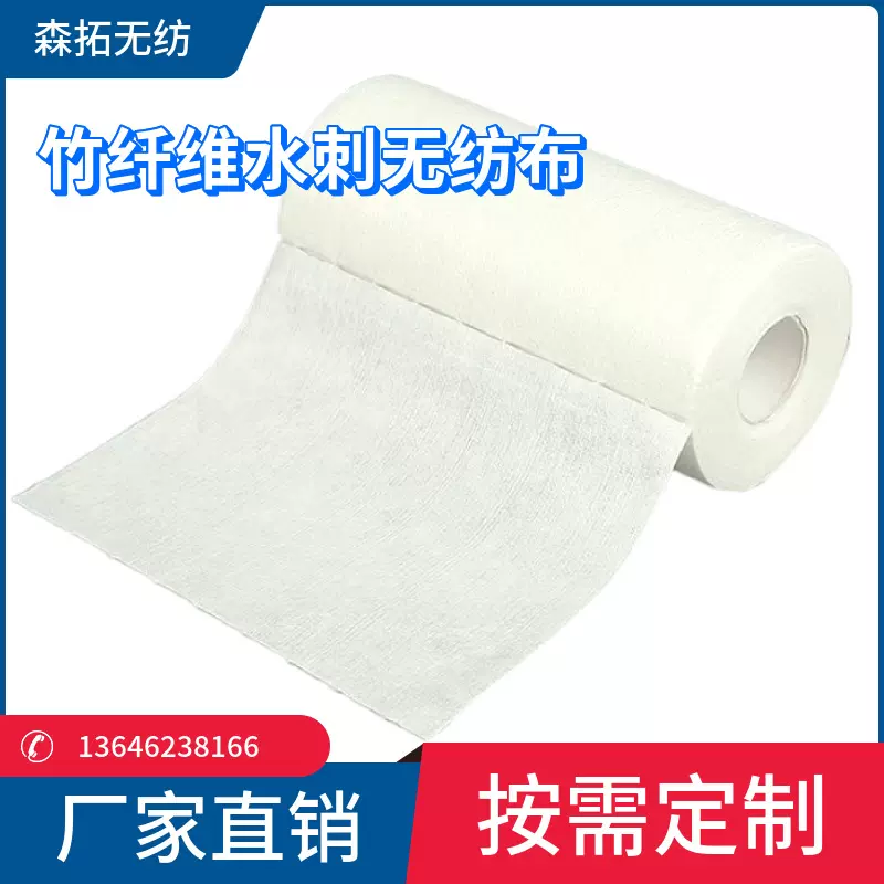 现货美容洗脸巾竹纤维水刺无纺布本色竹纤维天竹水刺无纺布