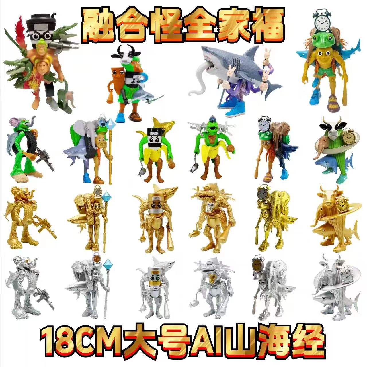 外国大号山海经怪物18CM模型 拼装轮胎大象手办公仔桌面摆件批发