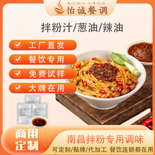 南昌拌粉商用调味葱油辣油酱料葱油拌面重庆小面餐饮连锁复合调味