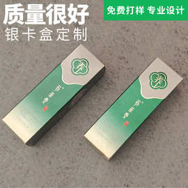定制通用白卡金银卡包装盒化妆品护肤品卡盒彩盒逆向UV激凸磨砂感