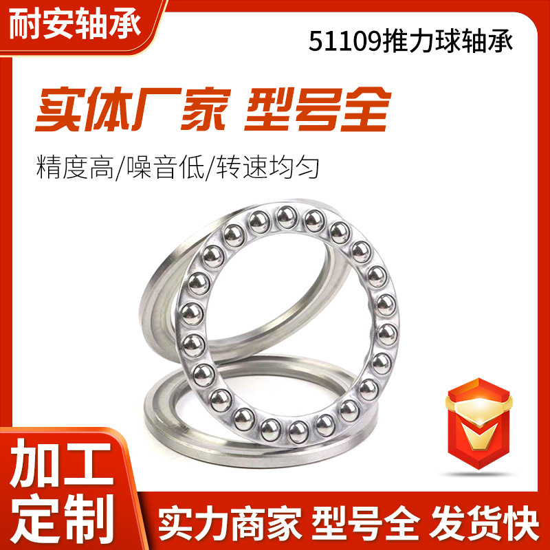 平面轴承推力球轴承51100511015110251103切片机轴承机械双轴承