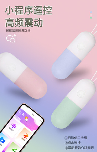 Adult products wholesale remote female masturbation vibration charging pills fun vibrator Pinduoduo AliExpress