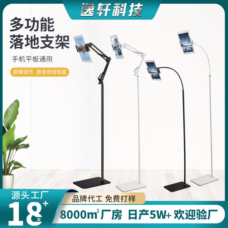 Floor mobile phone bracket overhead shooting live shooting bedside lazy cantilever for ipad flat bracket wholesale