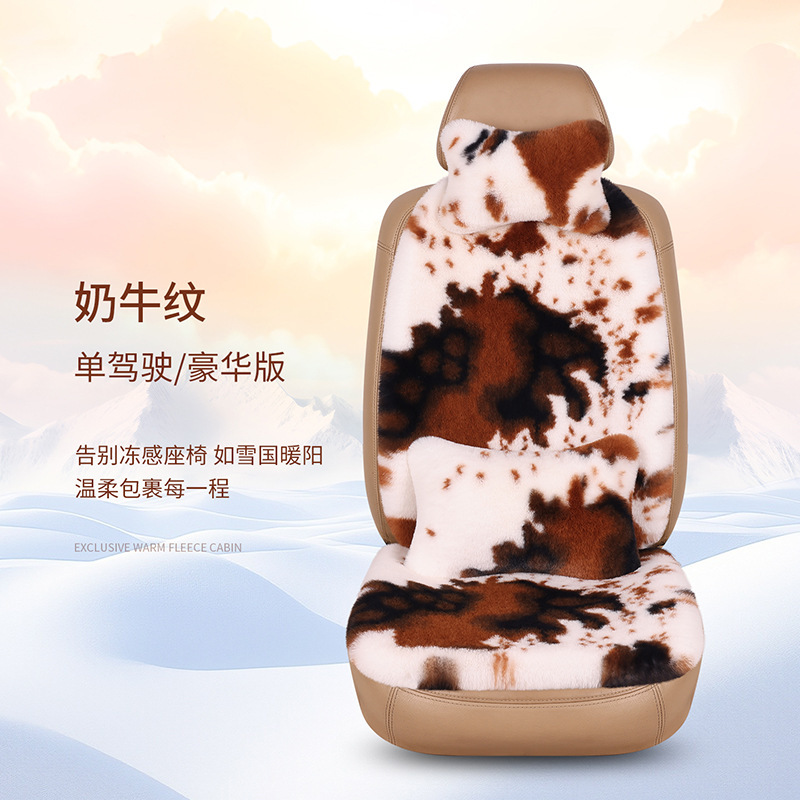 批发冬季加厚奶牛纹图案毛绒汽车座垫保暖主副驾驶通用车内座椅套|undefined