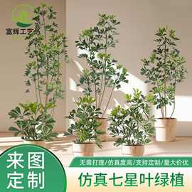 仿真七星叶盆栽商业空间绿化假绿植造景鹅掌柴塑胶假植物鸭脚木