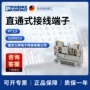 phoenix凤凰德国直通端子