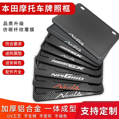 Motorcycle Rear License Plate Frame Suitable for Honda Ns125La Ns150La Ns150Gx Nwg150 Protection Frame