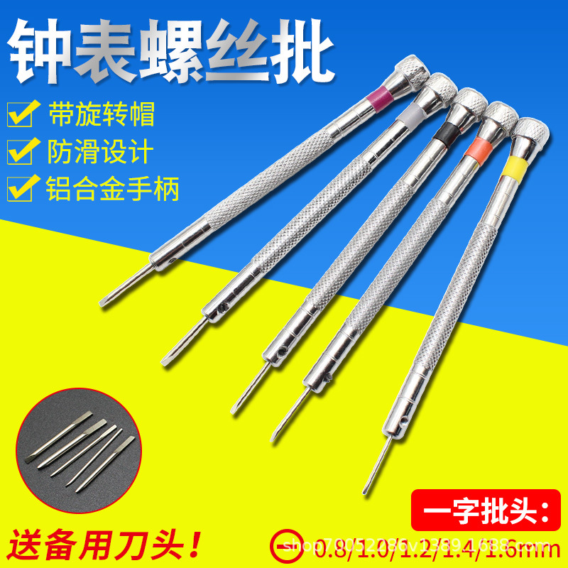 迷你钟表螺丝批套装一字螺丝刀手机电脑笔记本眼镜维修手表小工具