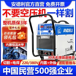 Andeli Plasma Cutting Machine All-In-One Lgk100 Built-In Air Pump 380V Industrial Grade 220V Electric Welding Dual-Purpose