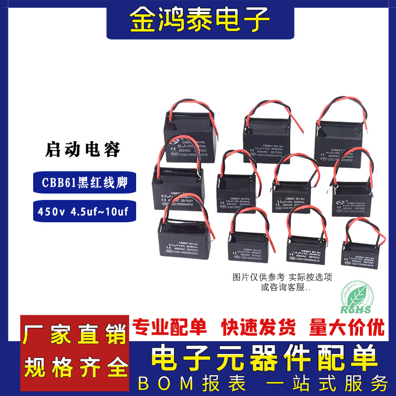 CBB61启动电容 450V4.5UF/5.0UF/6.0UF/7.0UF/8.0UF/10UF黑红线脚