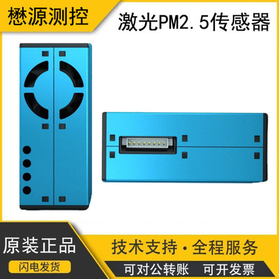 PM2.5激光传感器 PMS5003攀藤科技 雾霾颗粒物测量支持连续采集