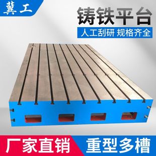Cast Iron Platform Welding Motor Test Casting Thickened Flat Bed Machine Tool Elevated Workbench T-Slot Platform