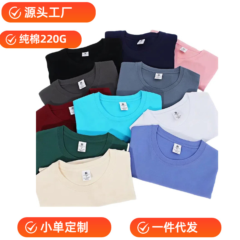 220克重磅短袖广告衫白色T恤印字团体工服学生班服文化衫定制logo