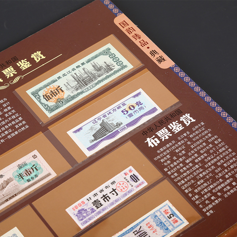 国韵臻品钱币收藏册民国纸币古铜钱票证第二套钱币收藏保险礼品