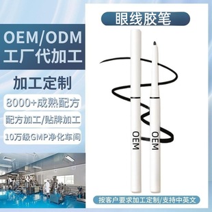 Customized Smart Long-Lasting Colorful Eyeliner Gel Pen Waterproof Non-Smudge Natural Long-Lasting Eyeliner Gel Pen Processing